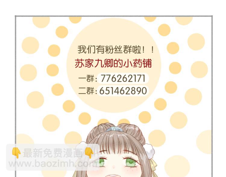 《妃爲九卿》-神醫小嬌妃 - 第138話 出征(2/2) - 7