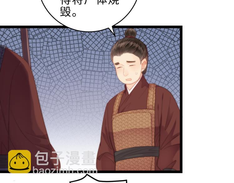 《妃爲九卿》-神醫小嬌妃 - 第140話 瘟疫(1/2) - 4