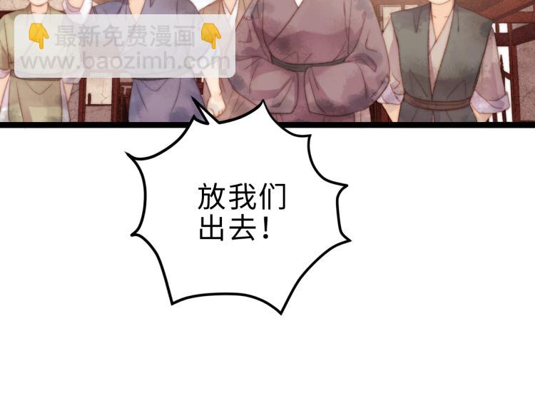 《妃爲九卿》-神醫小嬌妃 - 第140話 瘟疫(1/2) - 8