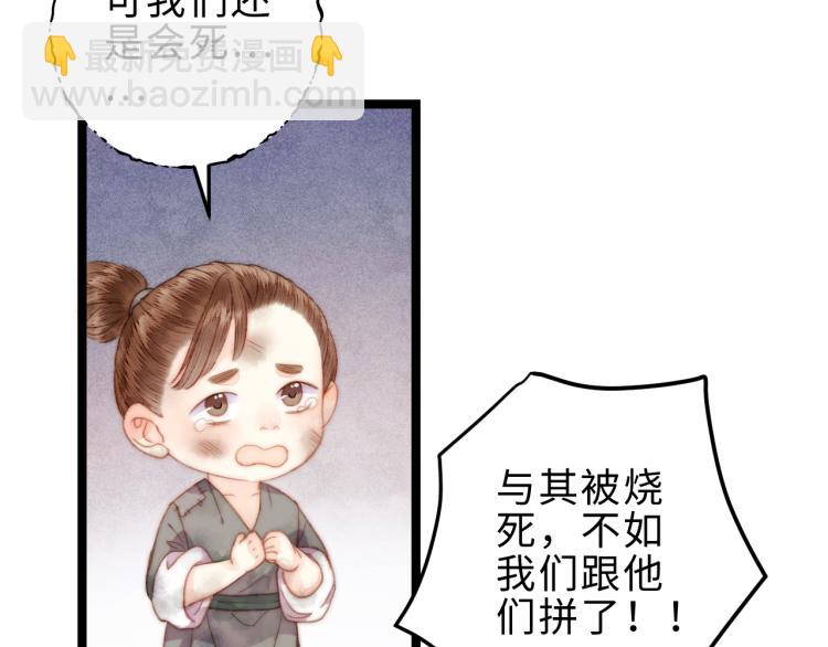 《妃爲九卿》-神醫小嬌妃 - 第140話 瘟疫(2/2) - 5