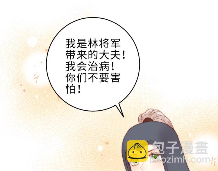 《妃爲九卿》-神醫小嬌妃 - 第140話 瘟疫(2/2) - 5