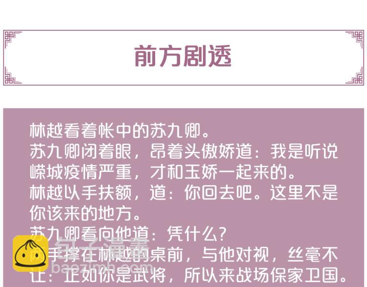 《妃爲九卿》-神醫小嬌妃 - 第140話 瘟疫(2/2) - 2