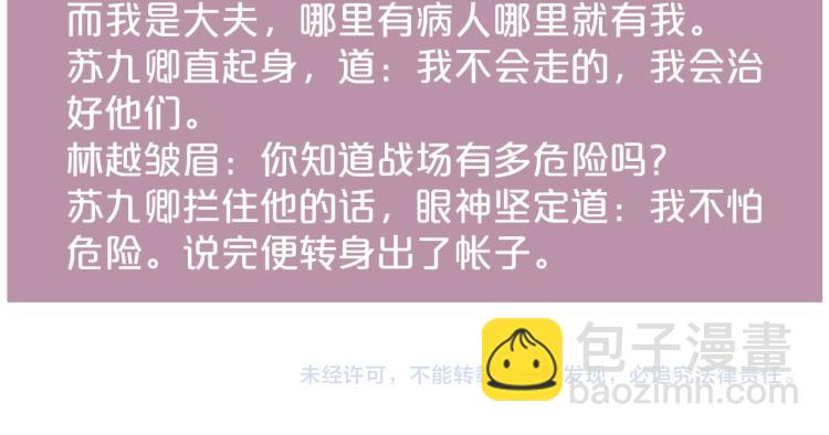 《妃爲九卿》-神醫小嬌妃 - 第140話 瘟疫(2/2) - 3