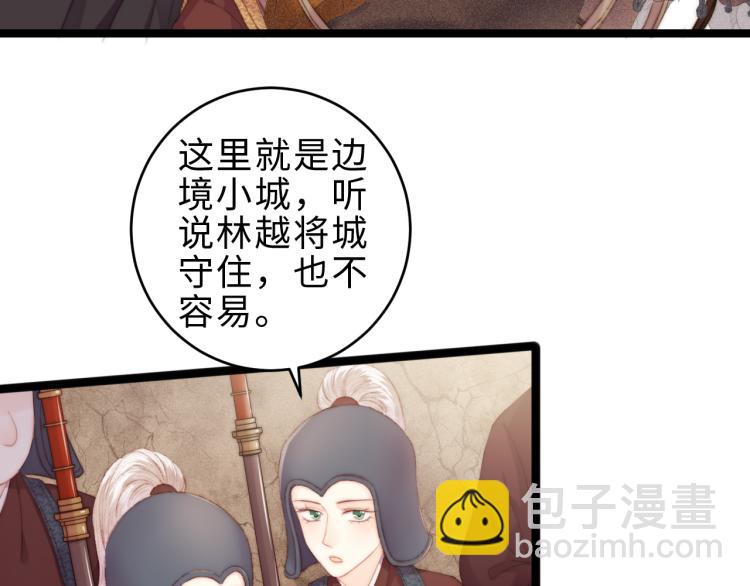 《妃爲九卿》-神醫小嬌妃 - 第140話 瘟疫(1/2) - 1