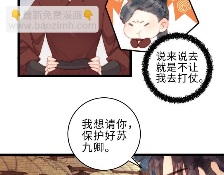 《妃爲九卿》-神醫小嬌妃 - 第142話 只要她平安(1/2) - 2