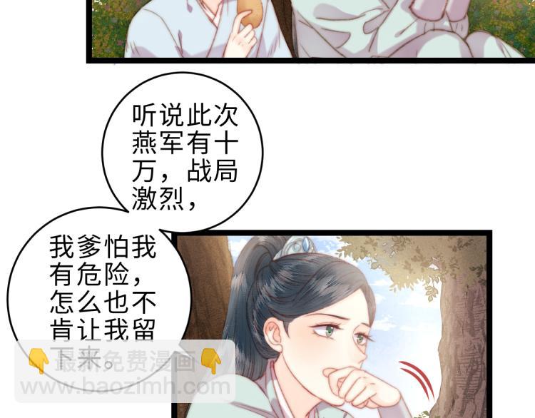 《妃爲九卿》-神醫小嬌妃 - 第142話 只要她平安(2/2) - 1