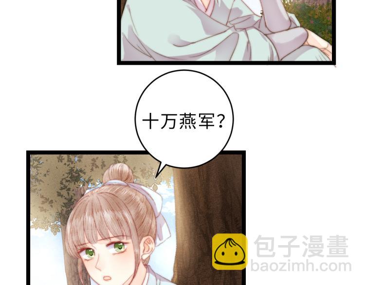 《妃爲九卿》-神醫小嬌妃 - 第142話 只要她平安(2/2) - 2