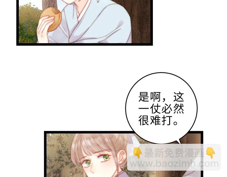 《妃爲九卿》-神醫小嬌妃 - 第142話 只要她平安(2/2) - 3