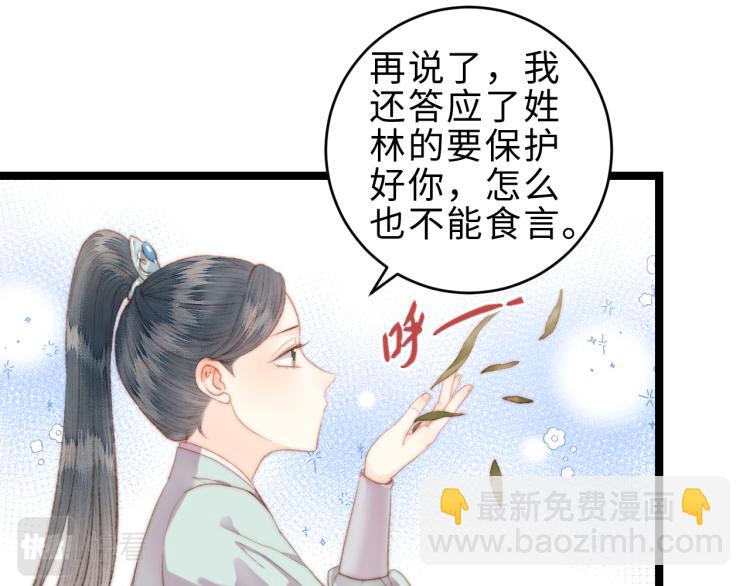 《妃爲九卿》-神醫小嬌妃 - 第142話 只要她平安(2/2) - 5