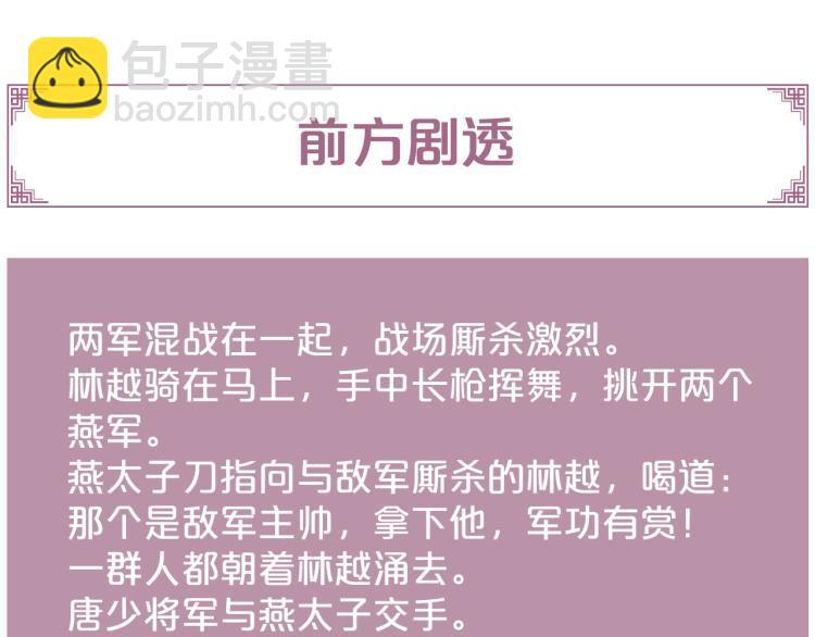 《妃爲九卿》-神醫小嬌妃 - 第142話 只要她平安(2/2) - 5