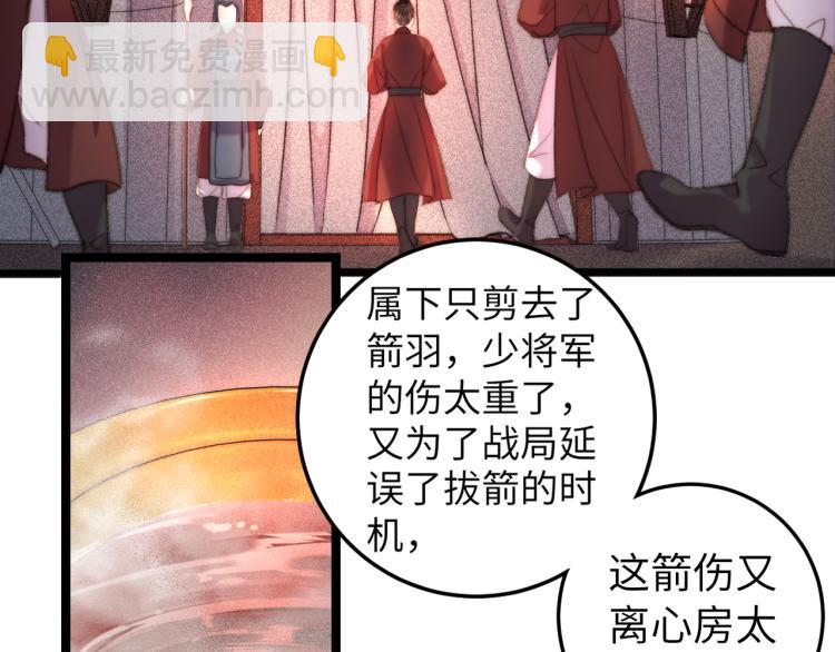 《妃爲九卿》-神醫小嬌妃 - 第143話 中箭(2/2) - 1