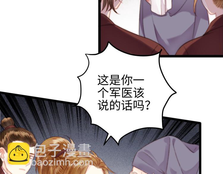 《妃爲九卿》-神醫小嬌妃 - 第143話 中箭(2/2) - 3