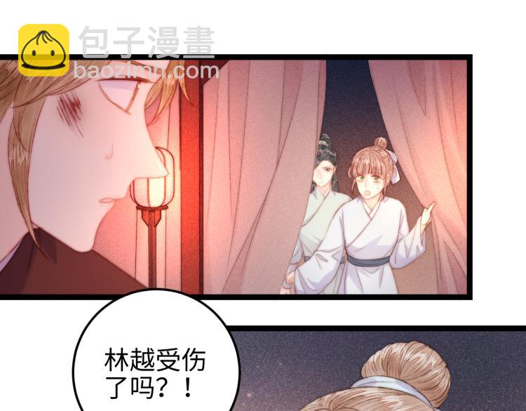 《妃爲九卿》-神醫小嬌妃 - 第143話 中箭(2/2) - 5