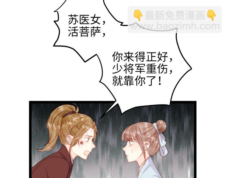 《妃爲九卿》-神醫小嬌妃 - 第143話 中箭(2/2) - 1