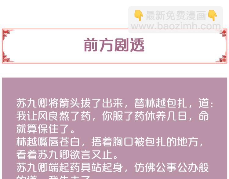 《妃爲九卿》-神醫小嬌妃 - 第143話 中箭(2/2) - 6