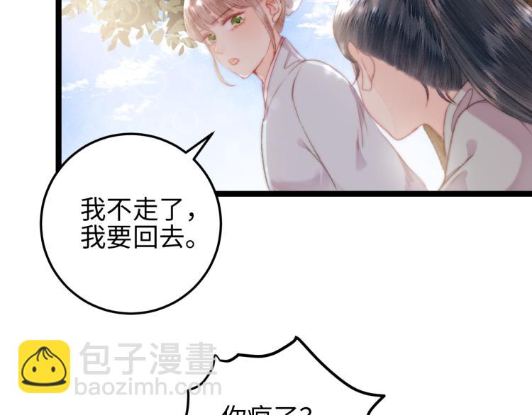 《妃爲九卿》-神醫小嬌妃 - 第143話 中箭(1/2) - 8