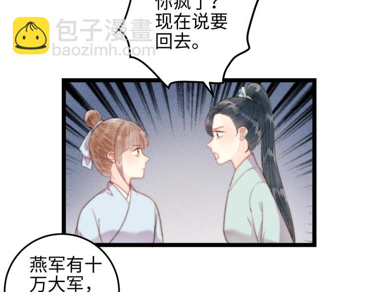 《妃爲九卿》-神醫小嬌妃 - 第143話 中箭(1/2) - 1