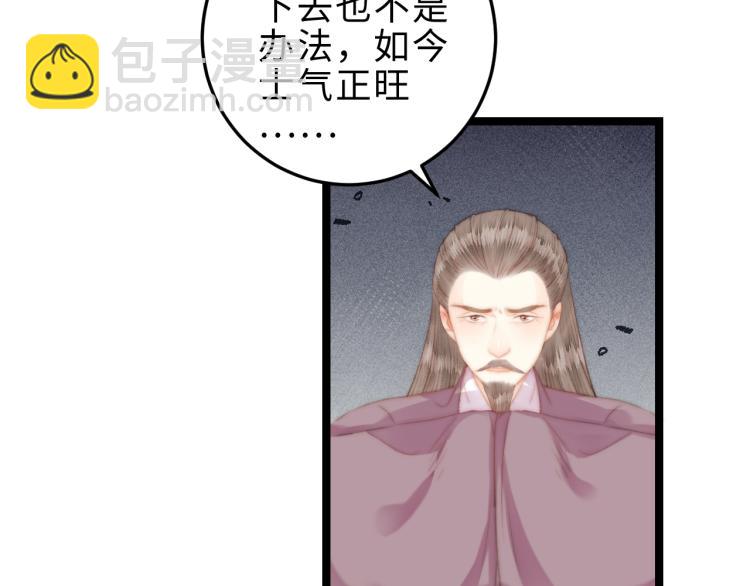 《妃爲九卿》-神醫小嬌妃 - 第145話 原因(2/2) - 5