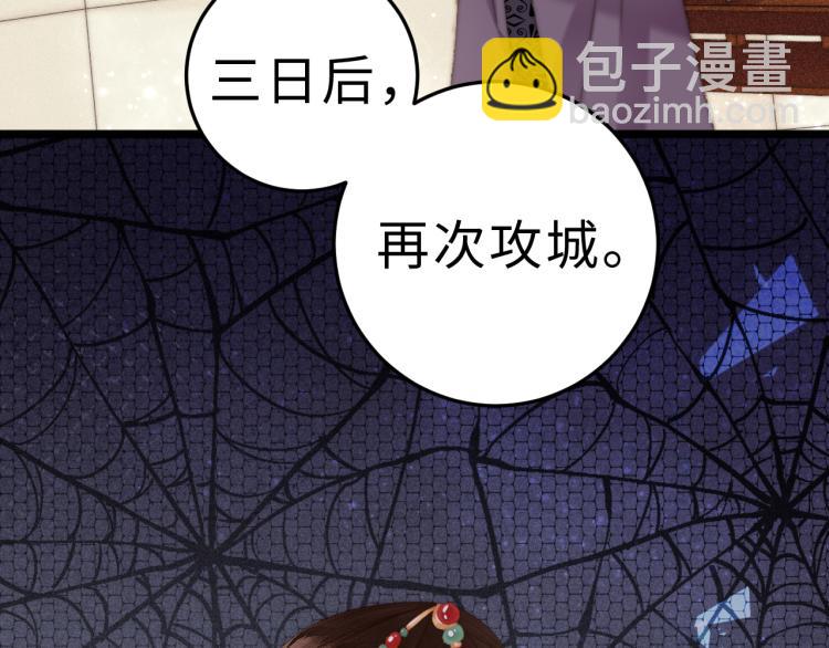 《妃爲九卿》-神醫小嬌妃 - 第145話 原因(2/2) - 3