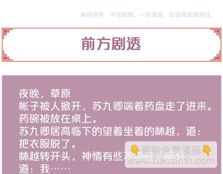 《妃爲九卿》-神醫小嬌妃 - 第145話 原因(2/2) - 6