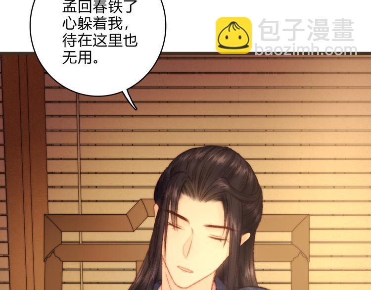 《妃爲九卿》-神醫小嬌妃 - 第15話 陰謀？合謀？(2/2) - 6