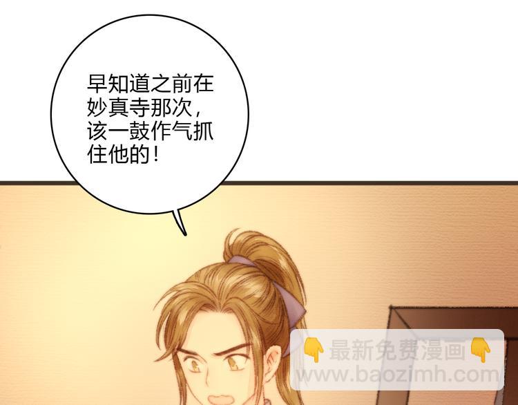 《妃爲九卿》-神醫小嬌妃 - 第15話 陰謀？合謀？(2/2) - 8