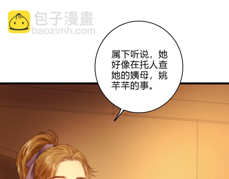 《妃爲九卿》-神醫小嬌妃 - 第15話 陰謀？合謀？(2/2) - 2