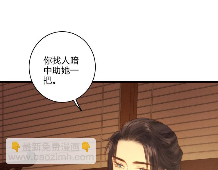 《妃爲九卿》-神醫小嬌妃 - 第15話 陰謀？合謀？(2/2) - 8