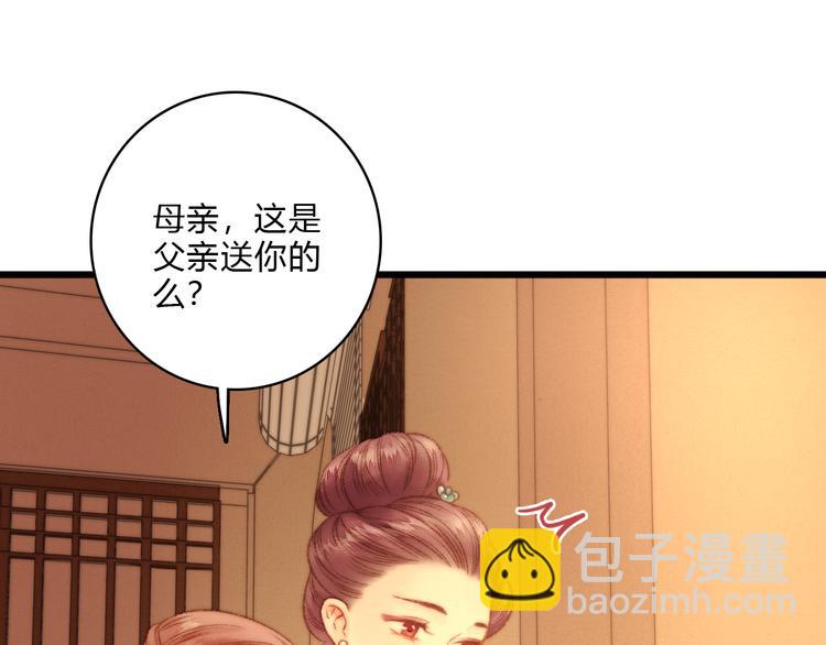 《妃爲九卿》-神醫小嬌妃 - 第15話 陰謀？合謀？(2/2) - 1