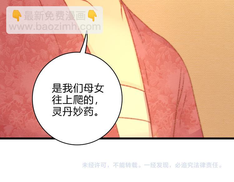 《妃爲九卿》-神醫小嬌妃 - 第15話 陰謀？合謀？(2/2) - 1