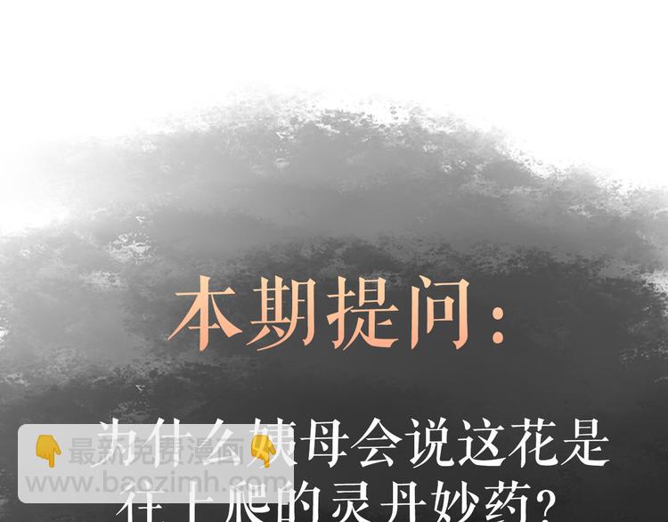 《妃爲九卿》-神醫小嬌妃 - 第15話 陰謀？合謀？(2/2) - 2