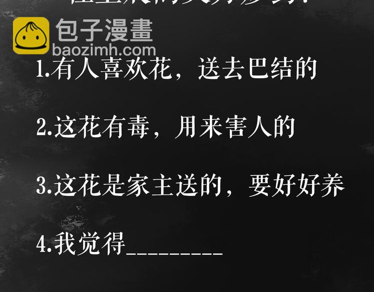 《妃爲九卿》-神醫小嬌妃 - 第15話 陰謀？合謀？(2/2) - 3