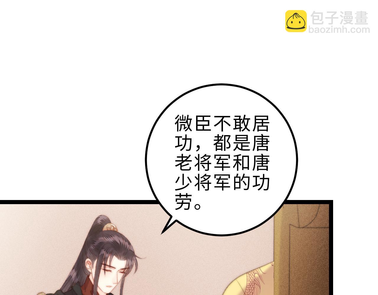 《妃爲九卿》-神醫小嬌妃 - 第147話 凱旋而歸(2/2) - 5