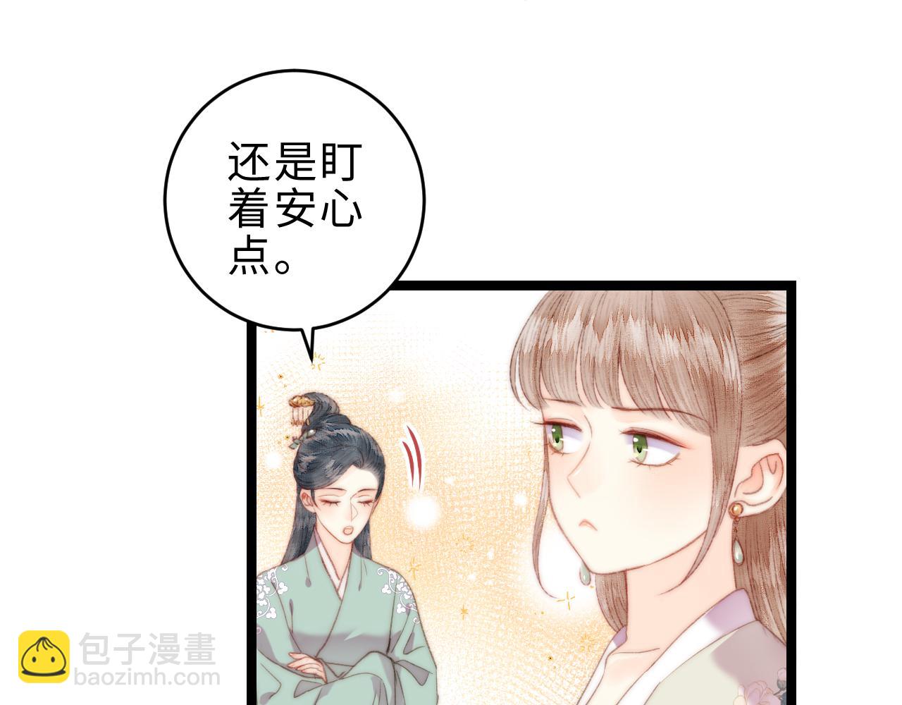 《妃爲九卿》-神醫小嬌妃 - 第149話 婚 禮(2/2) - 3