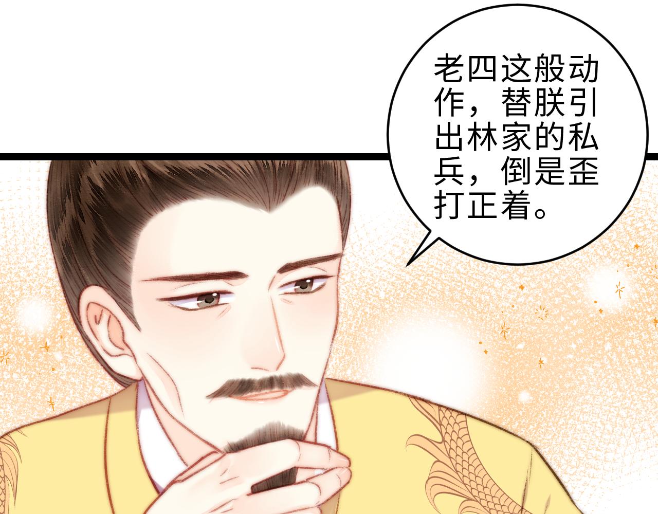 《妃爲九卿》-神醫小嬌妃 - 第151話 假新郎(1/2) - 2