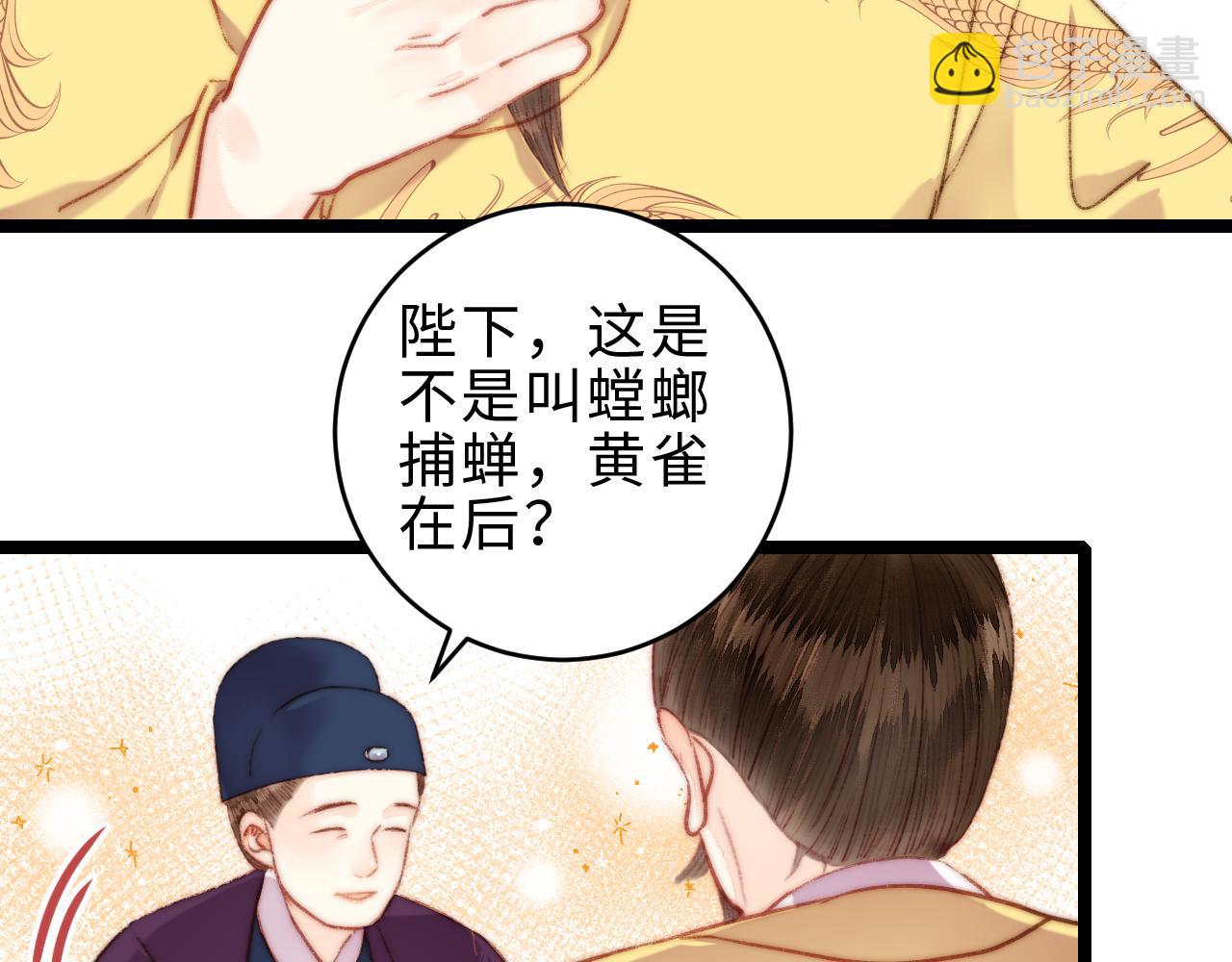 《妃爲九卿》-神醫小嬌妃 - 第151話 假新郎(1/2) - 3