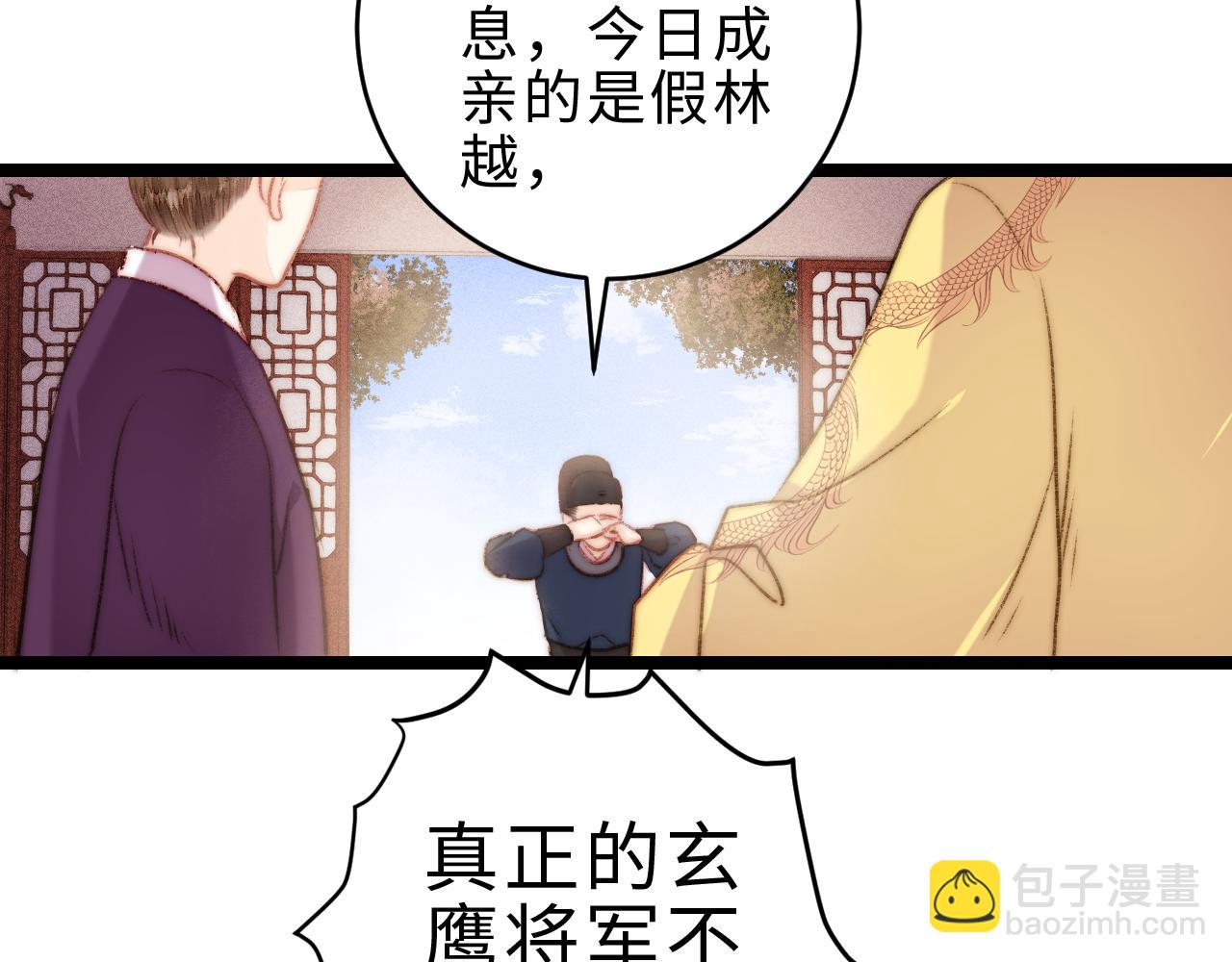 《妃为九卿》-神医小娇妃 - 第151话 假新郎(1/2) - 1