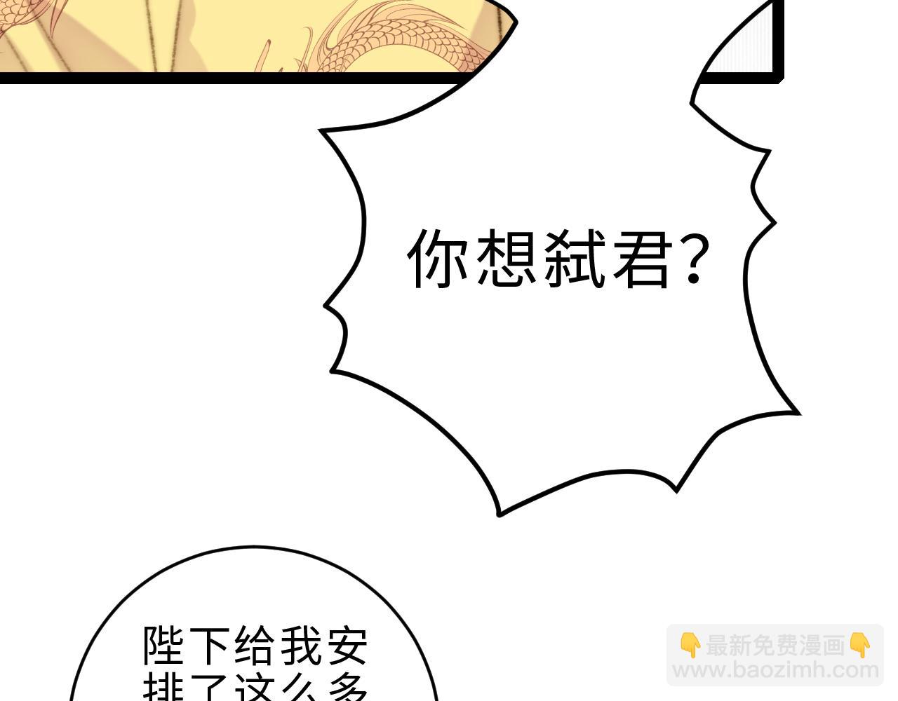 《妃爲九卿》-神醫小嬌妃 - 第151話 假新郎(1/2) - 1