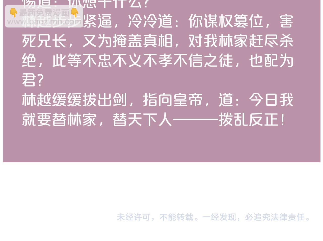 《妃爲九卿》-神醫小嬌妃 - 第151話 假新郎(2/2) - 2