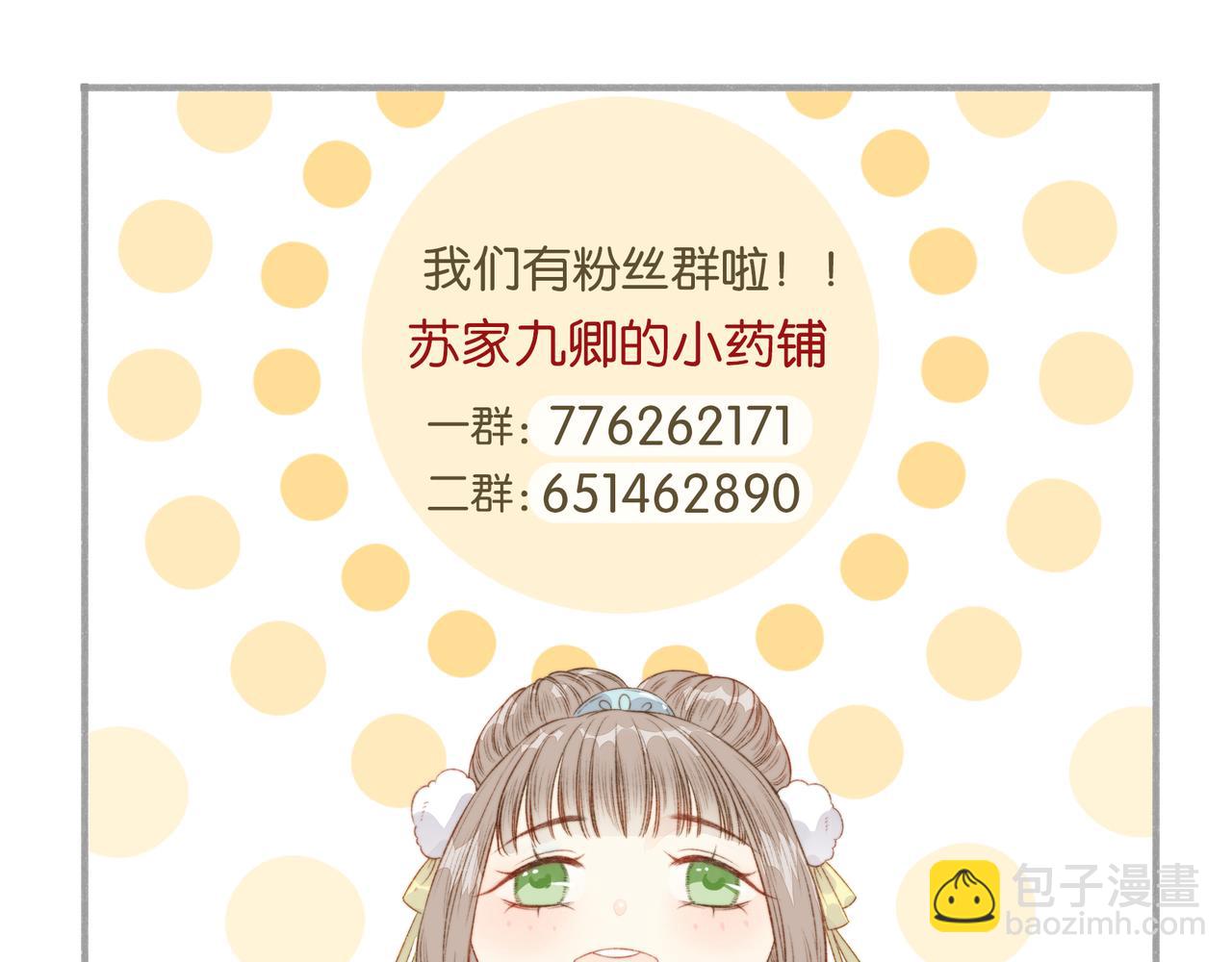 《妃爲九卿》-神醫小嬌妃 - 第151話 假新郎(2/2) - 3