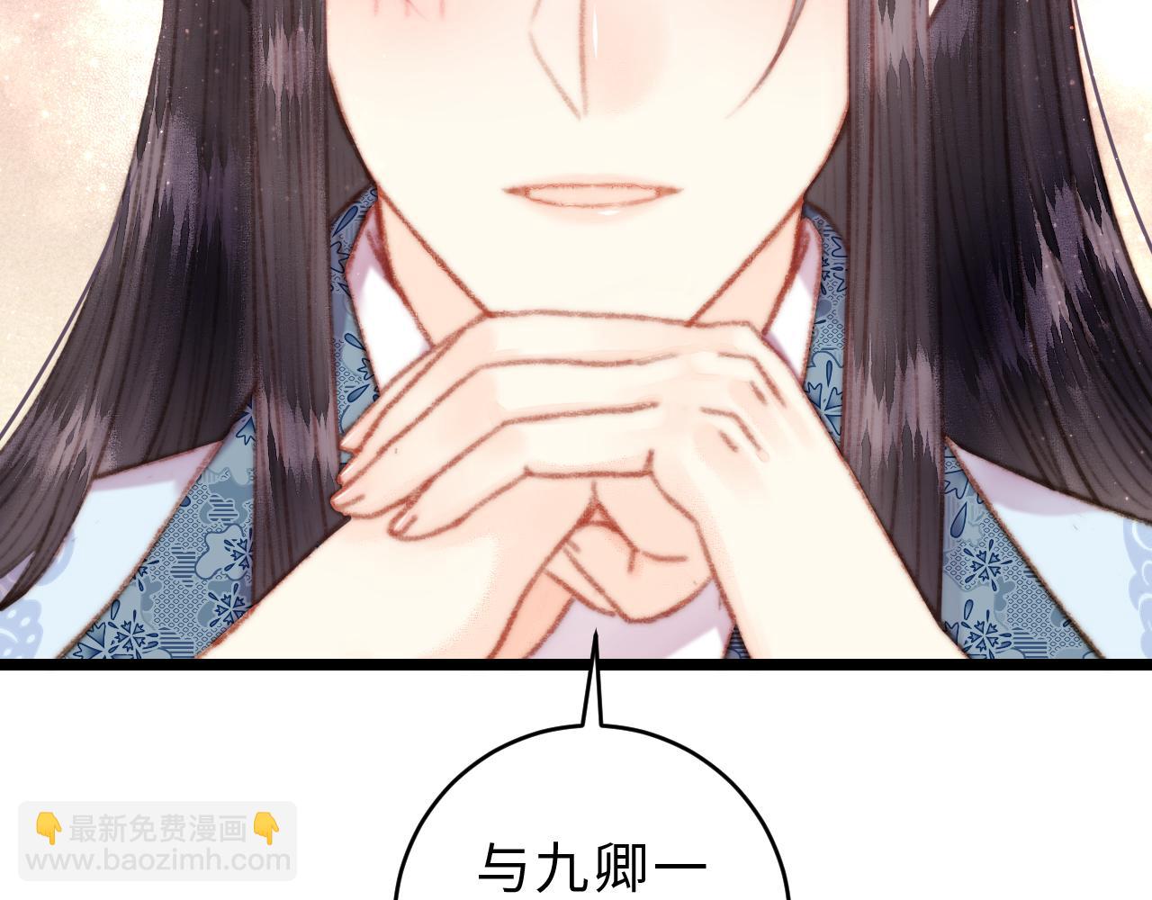 《妃爲九卿》-神醫小嬌妃 - 第155話 下聘(1/2) - 3