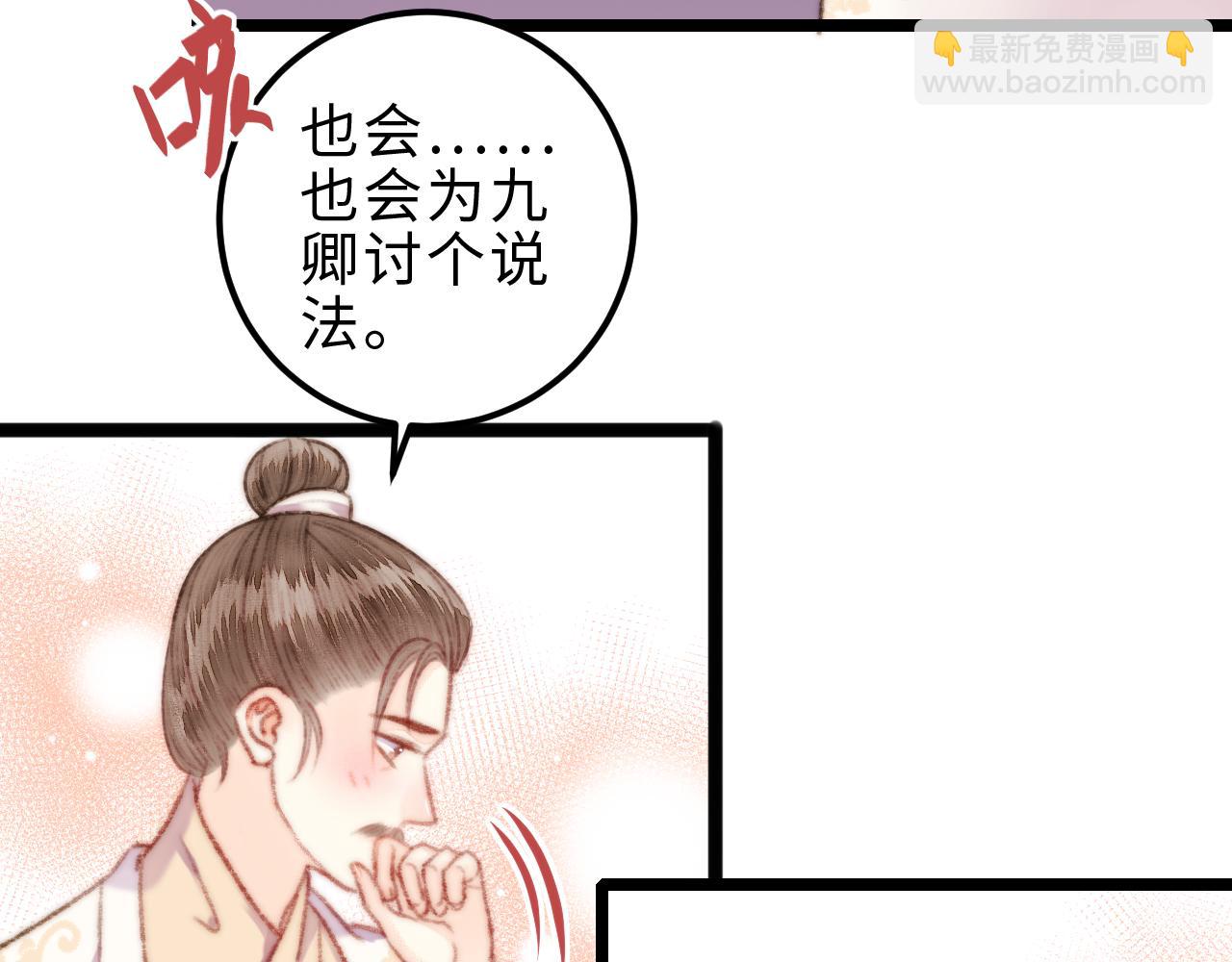 《妃爲九卿》-神醫小嬌妃 - 第155話 下聘(1/2) - 3
