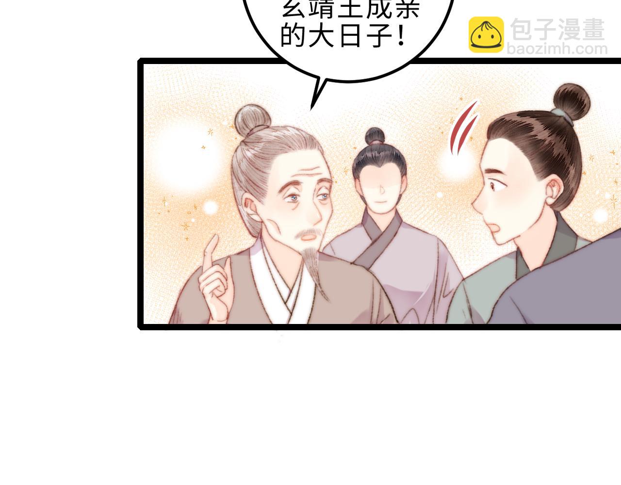 《妃爲九卿》-神醫小嬌妃 - 第155話 下聘(1/2) - 5