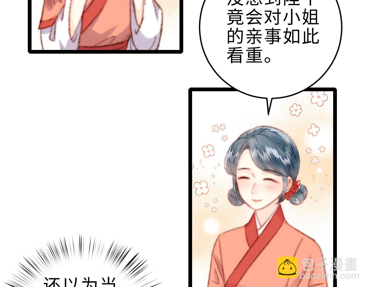 《妃爲九卿》-神醫小嬌妃 - 第155話 下聘(2/2) - 2