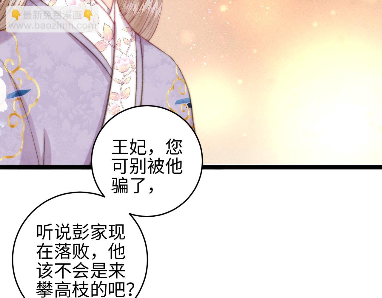 《妃爲九卿》-神醫小嬌妃 - 番外一(1/2) - 5