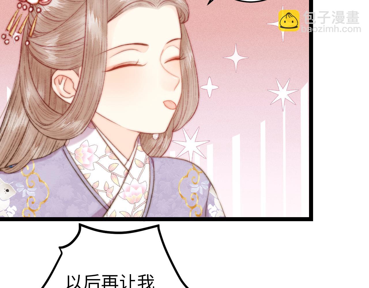 《妃爲九卿》-神醫小嬌妃 - 番外一(2/2) - 1