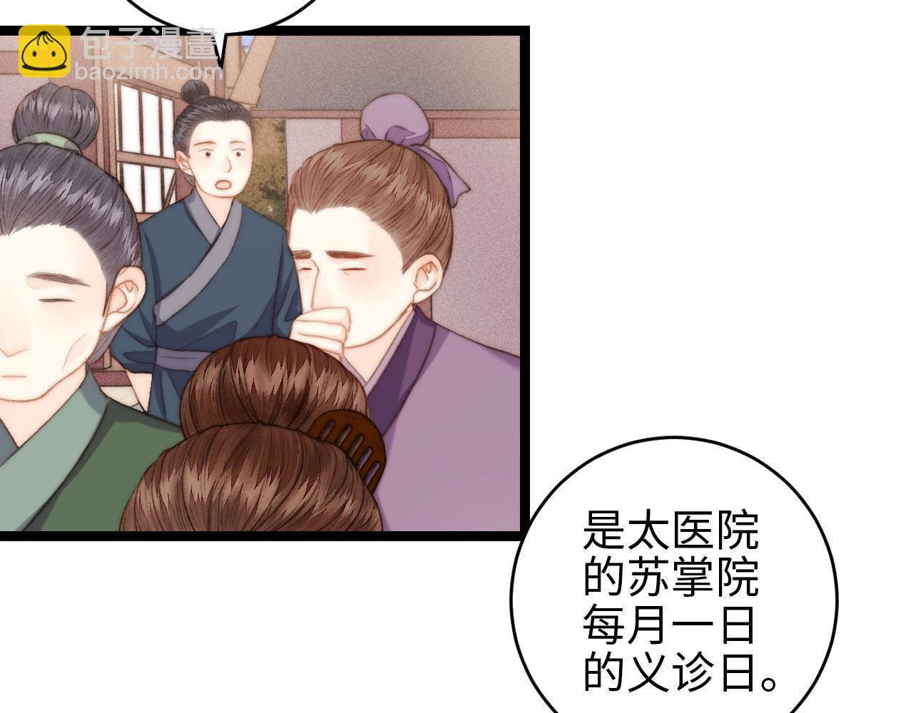 《妃爲九卿》-神醫小嬌妃 - 番外一(1/2) - 8