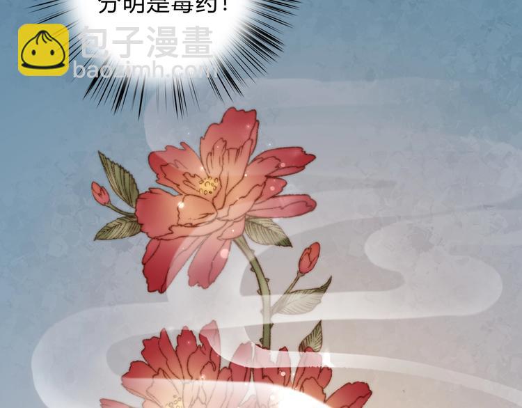 《妃爲九卿》-神醫小嬌妃 - 第17話 翻臉(2/3) - 5