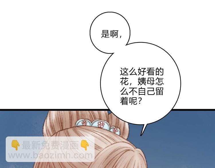 《妃爲九卿》-神醫小嬌妃 - 第17話 翻臉(2/3) - 7