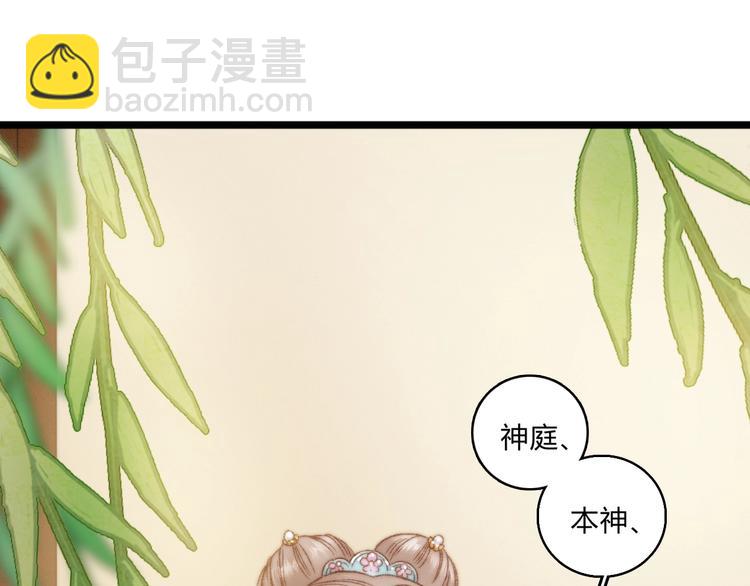 《妃爲九卿》-神醫小嬌妃 - 第17話 翻臉(1/3) - 7